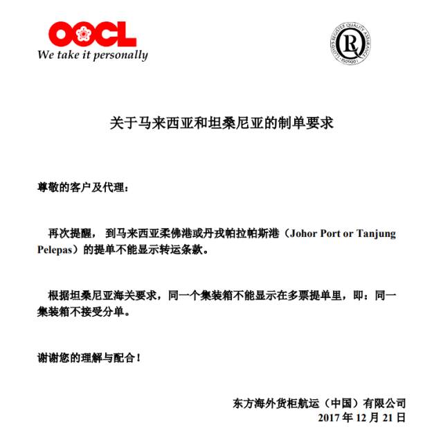 多个港口发新规，OOCL船公司紧急提醒配图